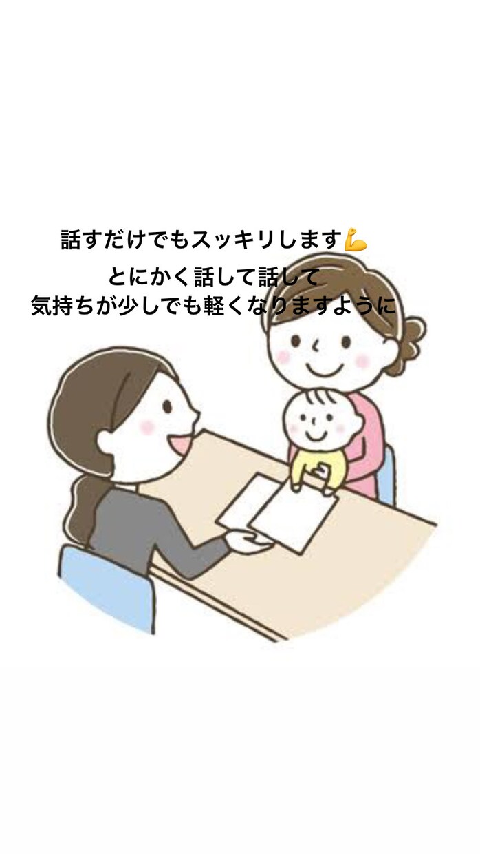 育児相談…育児のどんなお悩みでも聞きます ワンオペ姉妹ママがどんな話でも聞きます イメージ3