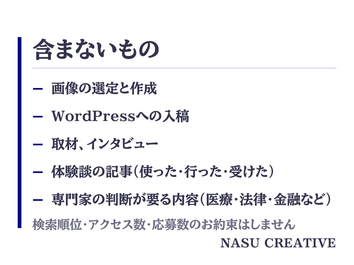 現役のプロライターがSEO記事30本を書きます キーワード選定込み。応募や問い合わせにつなぐ記事を届けます イメージ9
