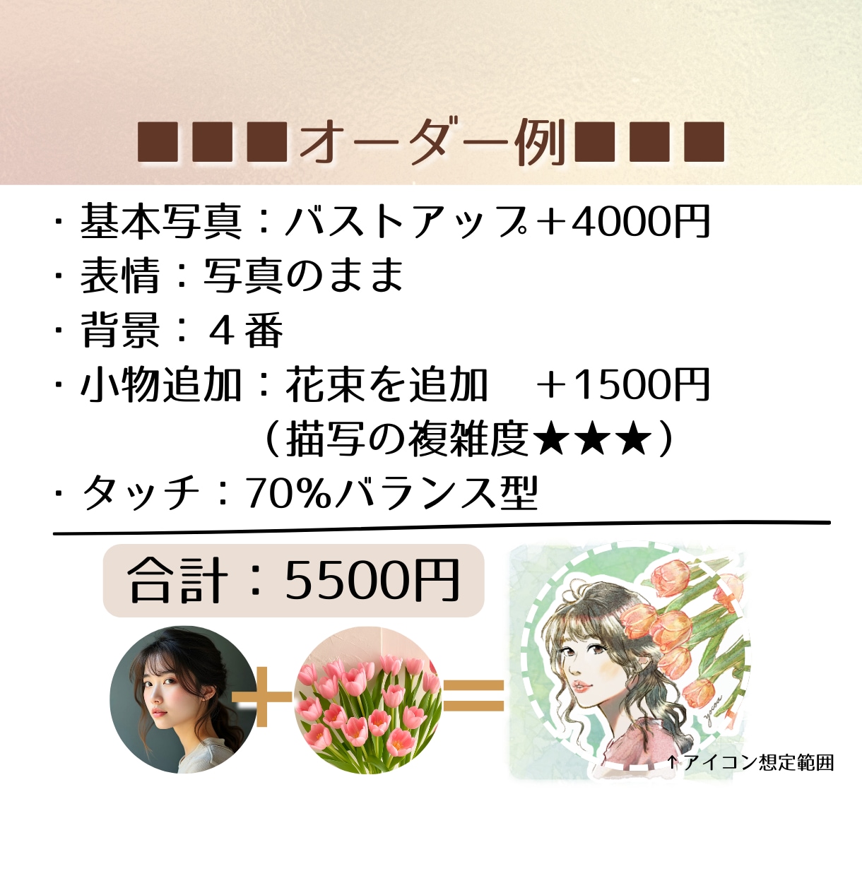 商用OK｜写真から優しい似顔絵アイコン作成します 写真ベースで雰囲気そのまま｜上品でやさしい仕上がりのイラスト イメージ5