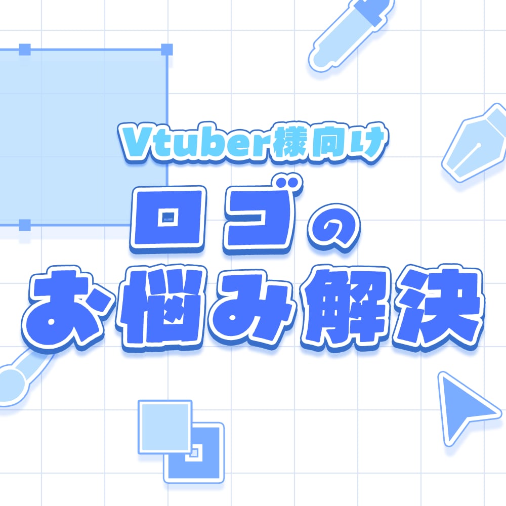 ロゴ制作のお悩み解決致します 世界で一つだけの『ずっと使いたい』ロゴを イメージ1