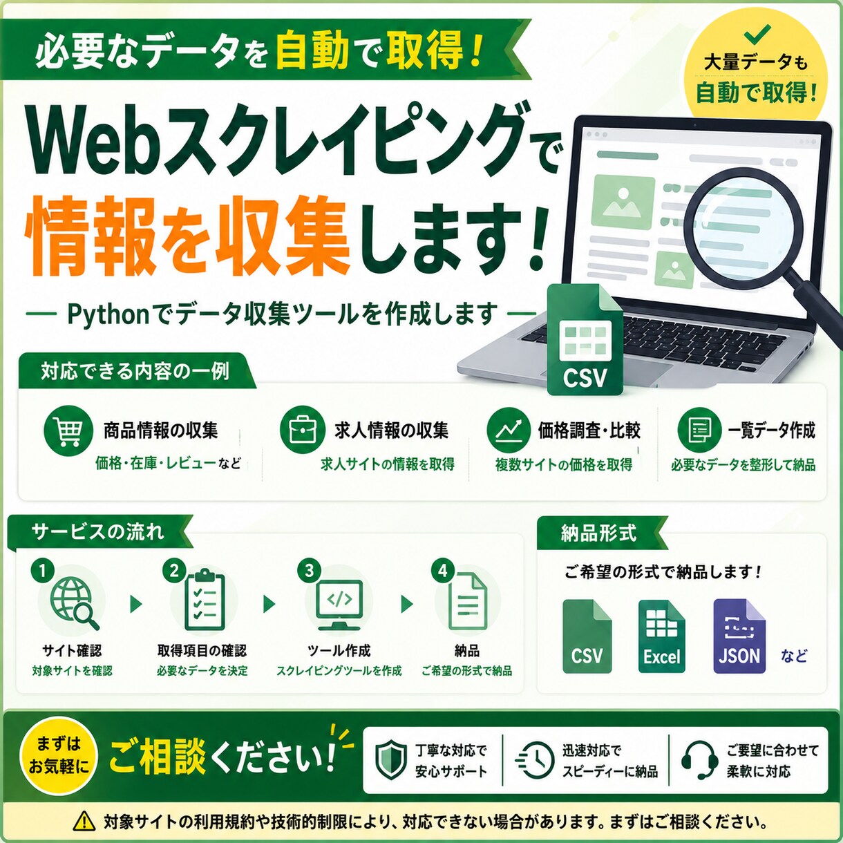 Webサイトから情報を自動収集します Pythonでデータ収集ツールを作成します イメージ1