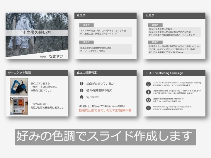 医療従事者向け　パワポ資料(研究/講義)作ります 時間のない方にオススメ！現役医師が作成/色彩検定1級取得済み イメージ4
