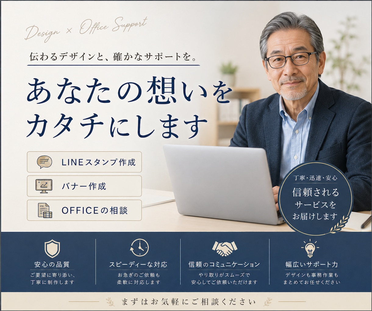 office、LINEスタンプ作成、バナーをします AIでバナー作成、LINEスタンプ作成、Excel Word イメージ1
