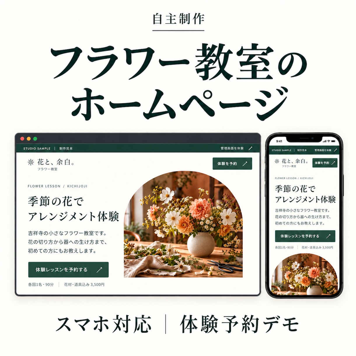 個人事業・店舗のホームページを制作します 初めてでも相談しやすい、スマホ対応のホームページ イメージ2