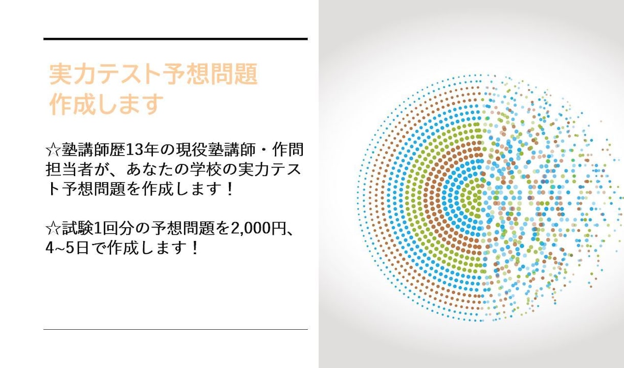 中学・高校数学実力テストの予想問題作ります 阪大卒、塾講師歴13年の講師による実力テスト予想問題 イメージ1