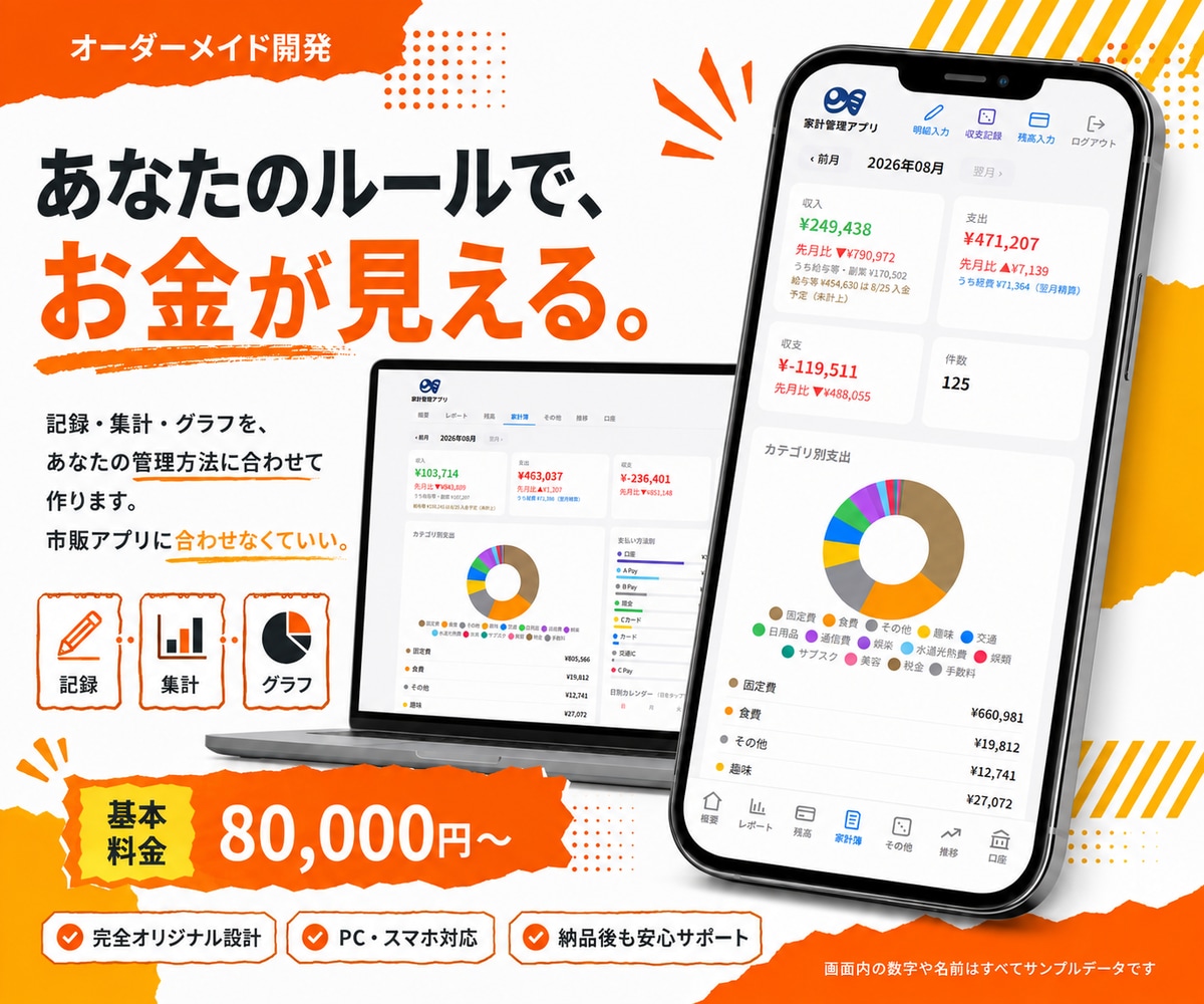 お金の管理アプリをオーダーメイド開発します 市販アプリではなく、あなたの集計ルールで イメージ1