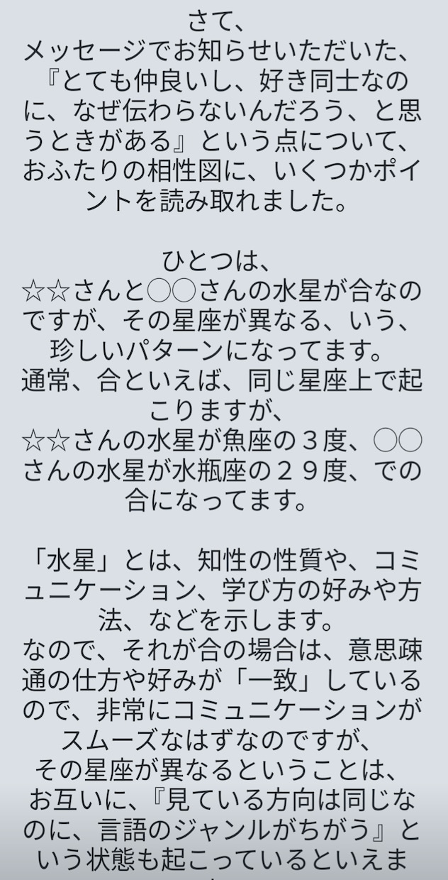 西洋占星術でおふたりの相性を読み解きます ジオ龍頭図ヘリオ3種類のチャートで総合的に相性を分析します イメージ2