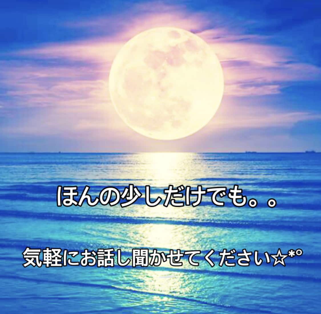 ほんの5分からでもお話し聞かせてもらいます ほんの少しの時間でも、もちろん長話でも聞かせてください☆*° イメージ1