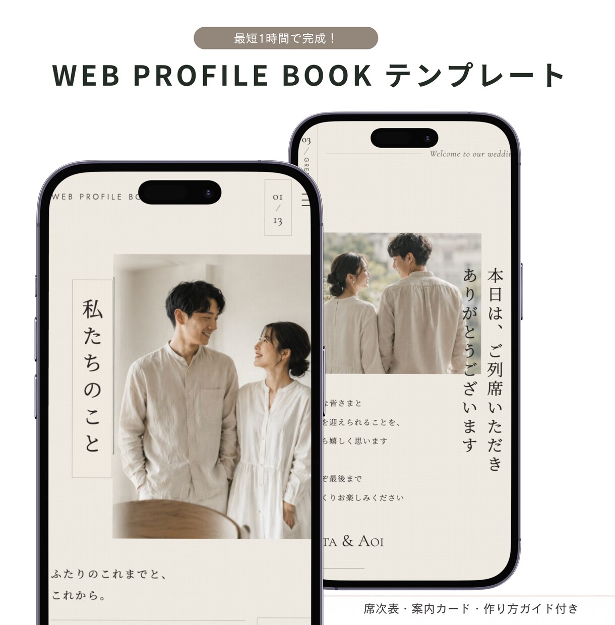 式後も開かれるWebプロフィールブックを届けます 全13セクション／席次表・案内カード付き／直前まで修正OK イメージ1