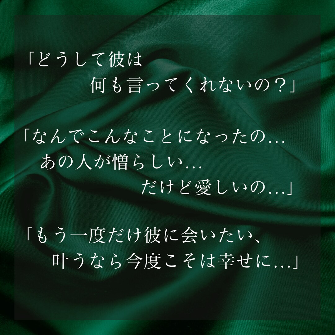 どうにかしたい、復縁を占います もう一度深く愛し合いたい、これからの未来も彼と歩んでいきたい イメージ3