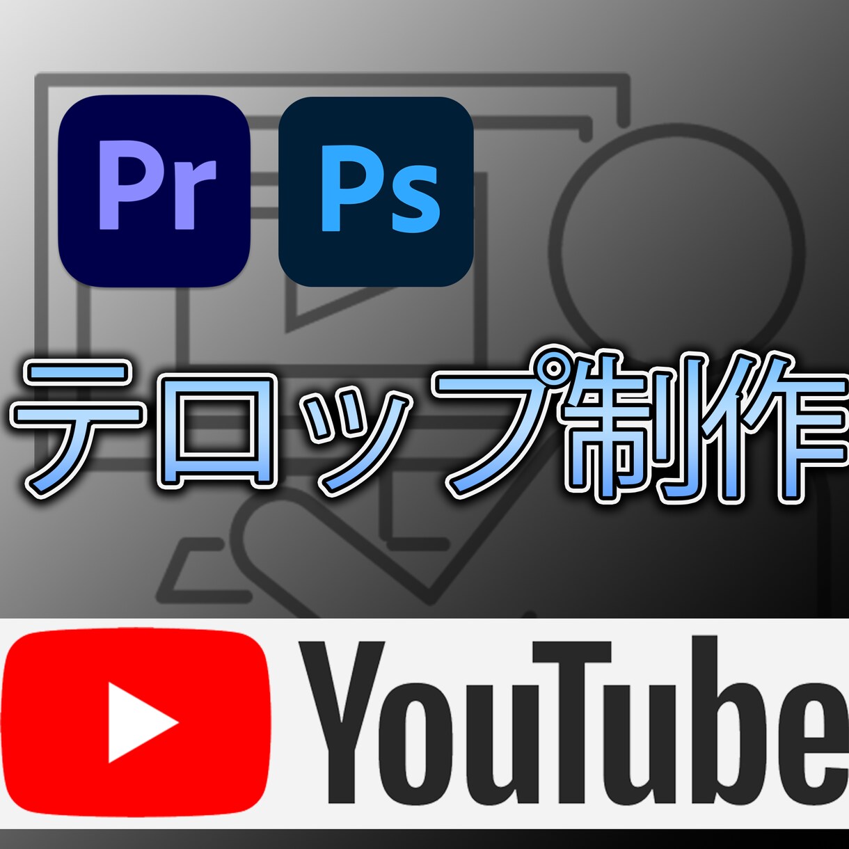 動画のテロップを製作します 【格安で高品質のテロップを製作いたします！】 イメージ1