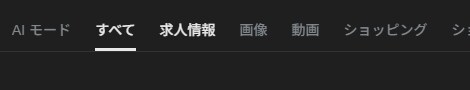 Googleしごと検索用json-ldを作成します 【スピード納品!】検索結果に強い採用ページを作成しましょう イメージ2