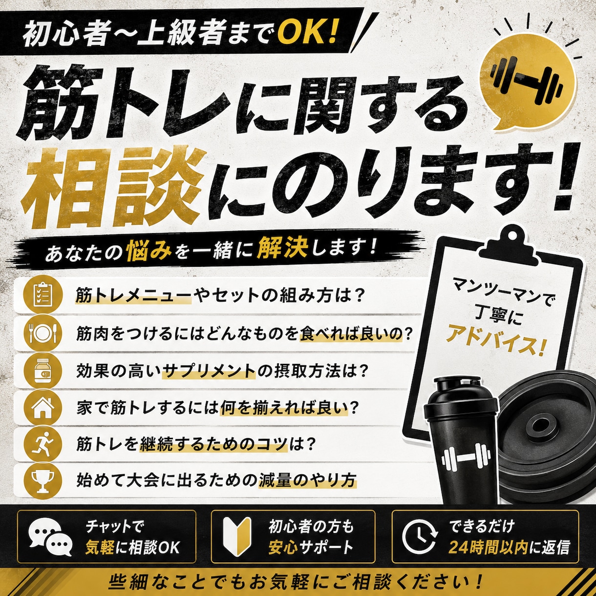 筋トレに関する相談にのります 理想の身体に近づくために、あなたに合ったアドバイスをします！ イメージ1