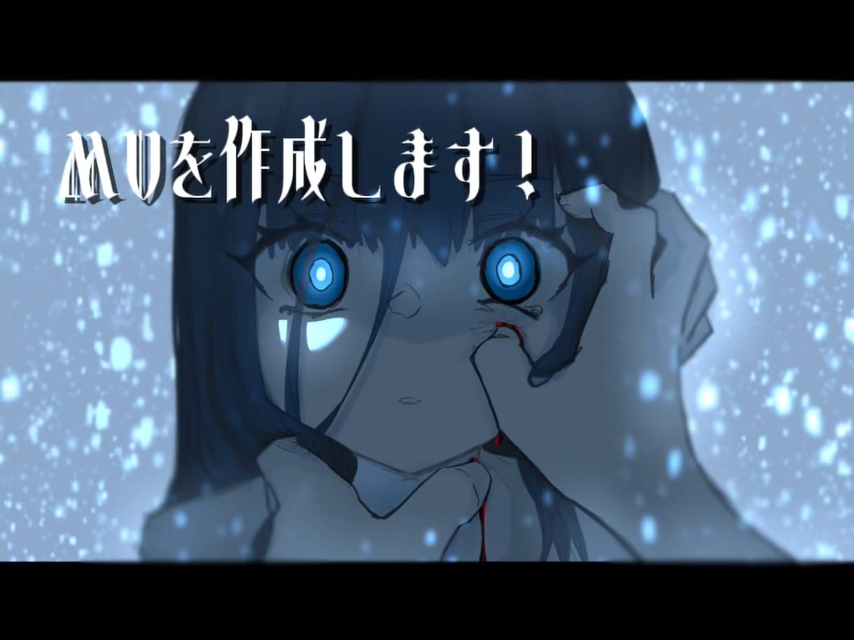 MV動画をオシャレに制作致します MV動画を魅力的に作成致します イメージ1