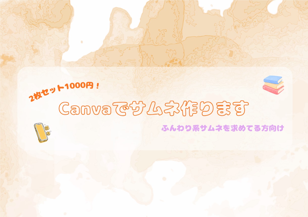 Canvaでサムネを作ります おしゃれで柔らかめの画像が欲しい方向け イメージ1