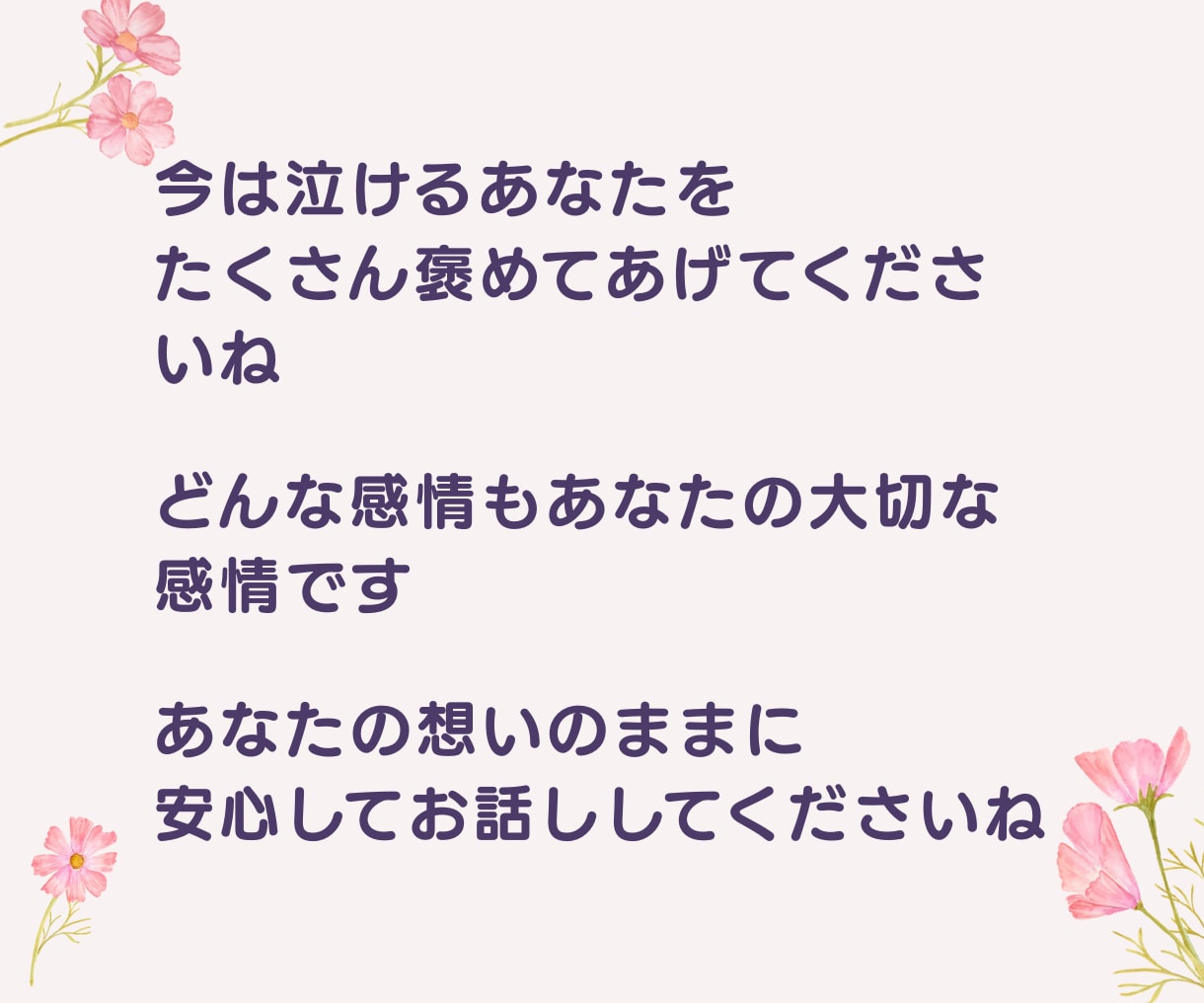 涙が止まらないあなたへ。ただ寄り添ってお聴きします 喪失感|グリーフ|毒親|更年期|生きづらさ|罪悪感|HSP イメージ5