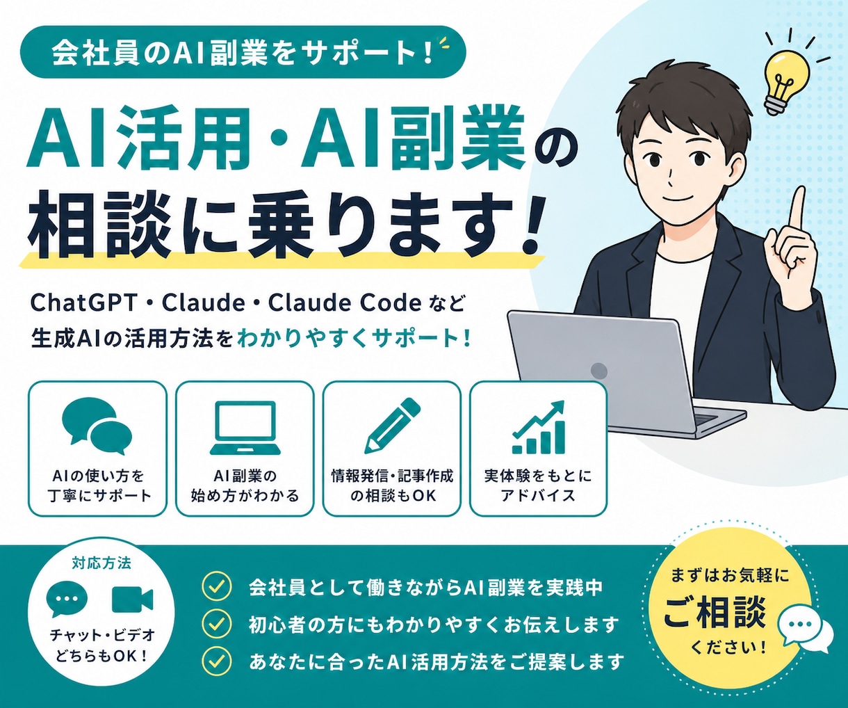 AI副業の始め方を相談できます AI副業や情報発信の始め方をサポートします イメージ1