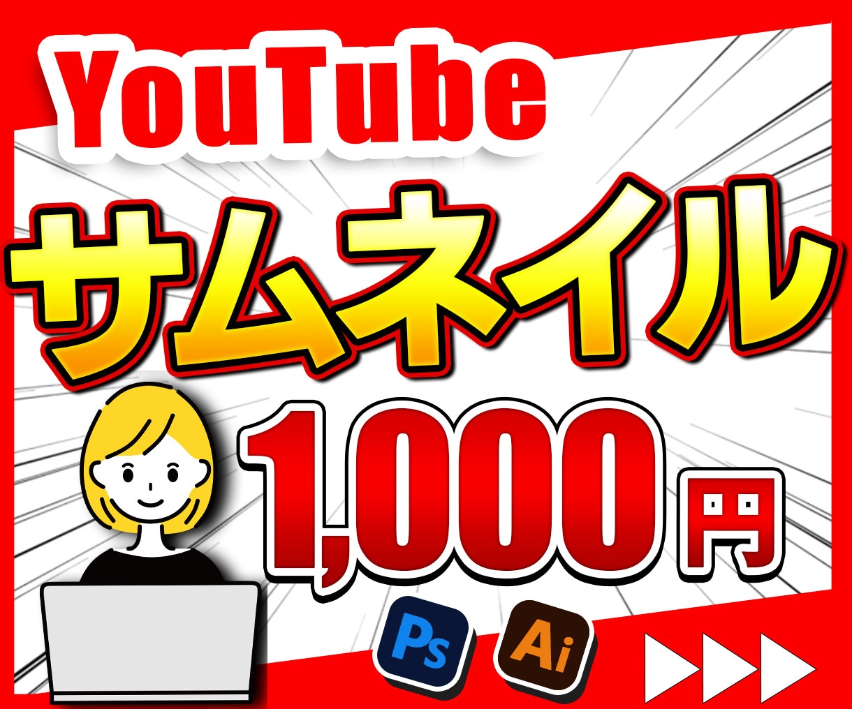 伸びるサムネイルを1枚1000円で作成いたします 忙しいYouTuberさんの為の『伸びるサムネイル作成』 イメージ1