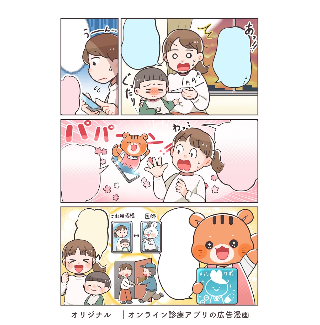 企業実績多数！商用OK｜漫画イラストを作成します 初めての依頼でも安心・明るいやさしく伝わる絵柄 イメージ5