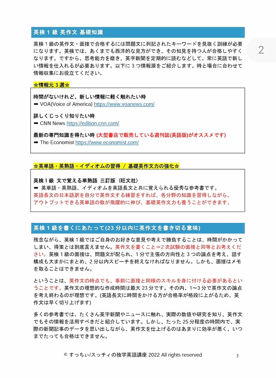 60日間 英検1級・準1級の合格対策を手伝います メッセージ相談・ボリューム感のある資料配布・英作文添削つき イメージ3