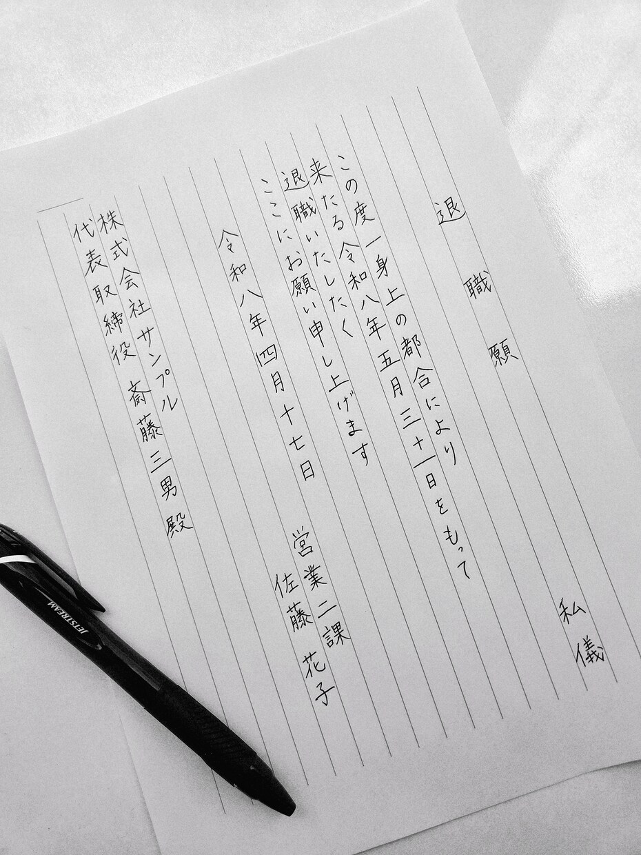 退職願・退職届を心を込めて代筆します 【書道歴16年】白封筒付き・発送前に画像確認OK イメージ1