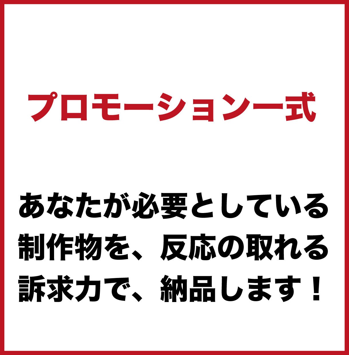 プロモーションに必要なライティング書きます LP,セールスレター、メルマガ、動画視聴ページ、必要なものを イメージ1