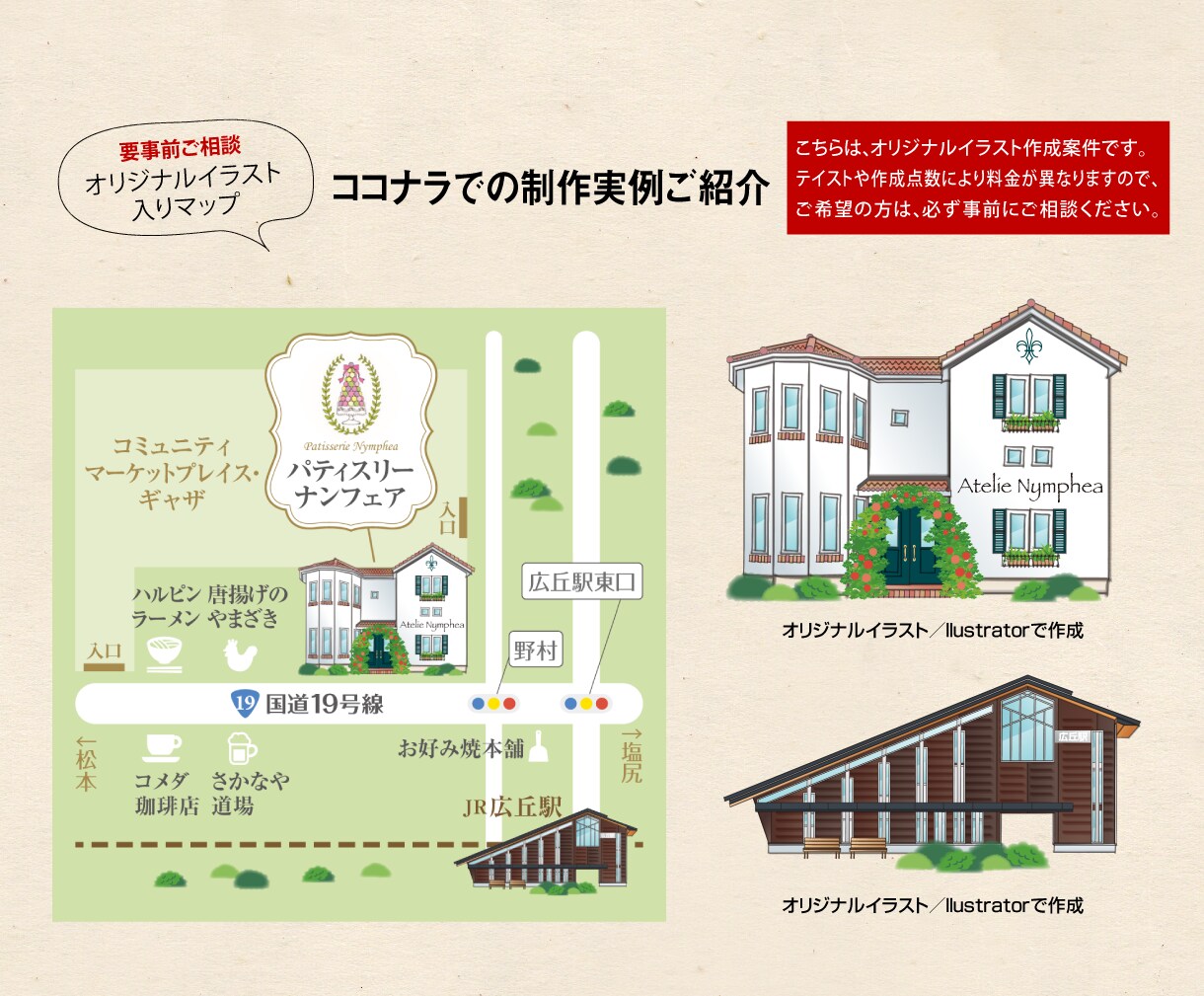 お客様に優しい！プロ仕様イラストマップ作ります センスのいい地図、手に入れませんか？ イメージ5