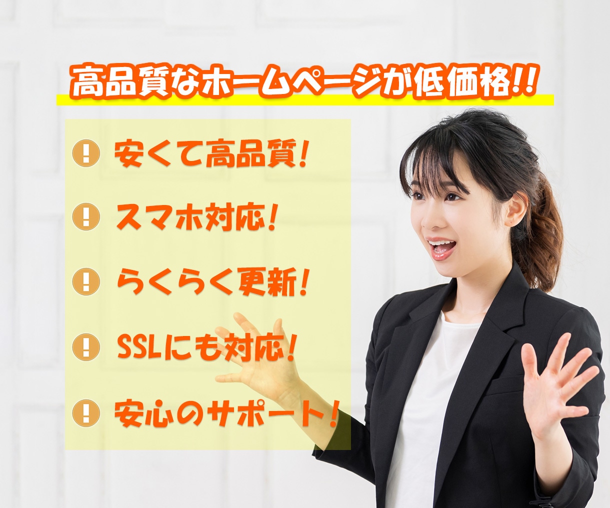 WordPressで高品質ホームページを制作します コミコミ料金で作れる！初心者の方でも安心 イメージ1