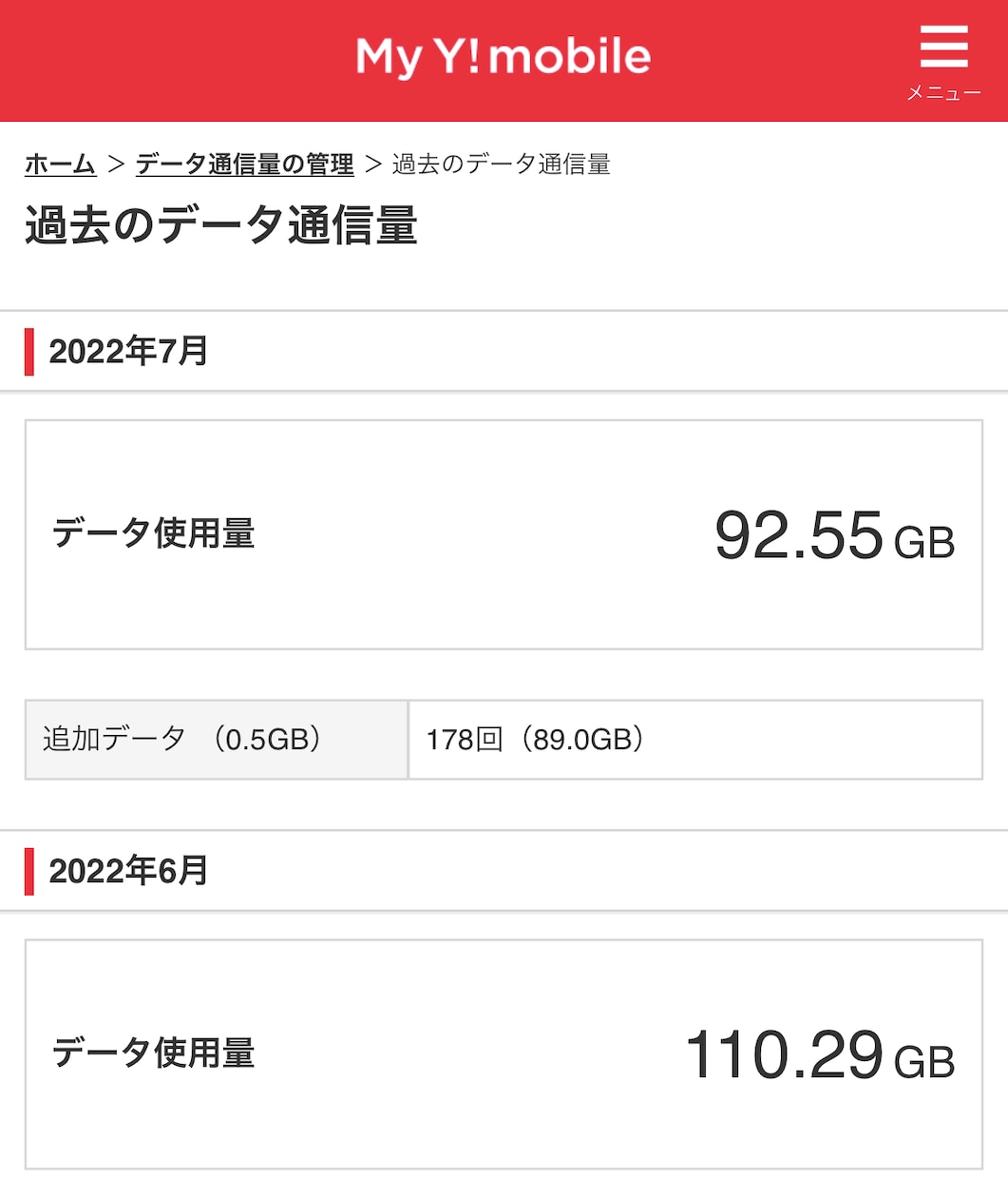 毎月のスマホのギガ追加代損しています ワイモバイルの毎月の通信量を60円で無制限にできます。 イメージ3