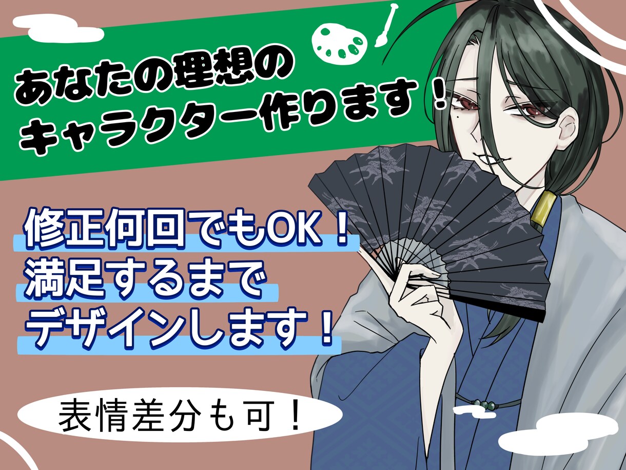 あなたの理想のキャラを作ります デザインが決まらない方、理想を形にしたい方のお手伝いをします イメージ1