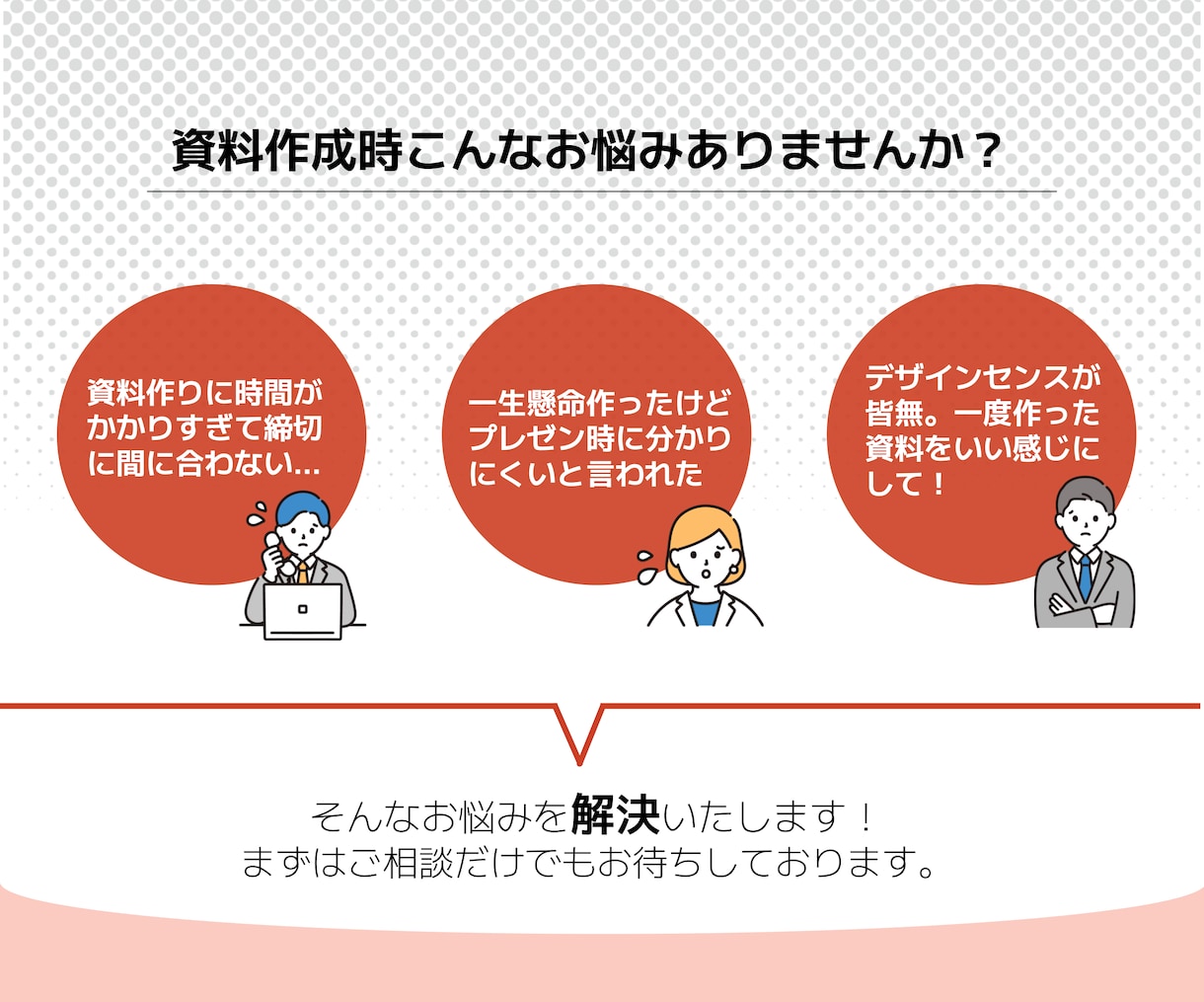 見やすい 分かりやすい 伝える資料を作成いたします イラストや背景を用いて統一感のある資料に！ イメージ2