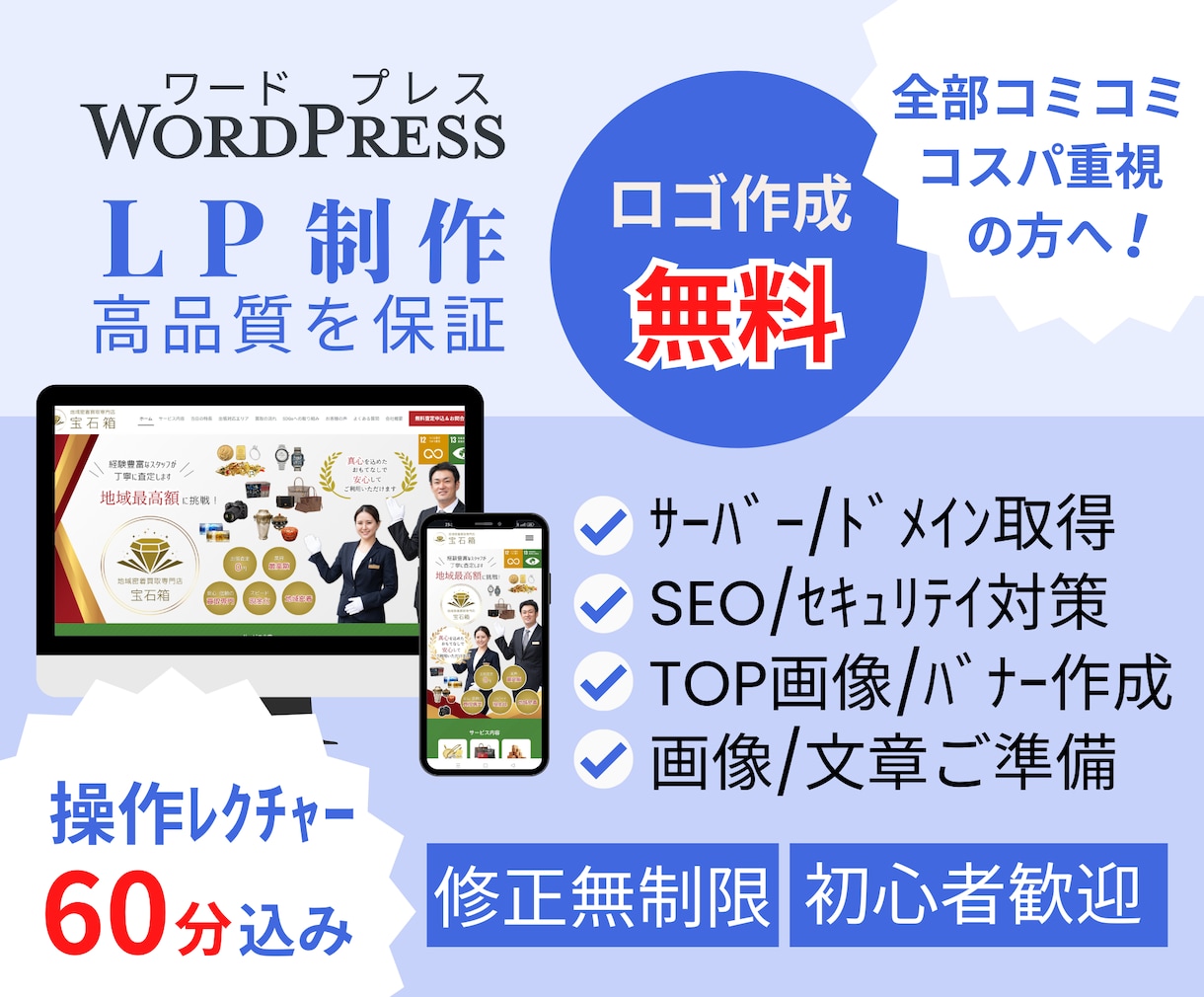 修正無制限でオリジナルデザインのLP作成します 丸投げOK！ロゴ無料WordPress高品質でSEO対策も有 イメージ1