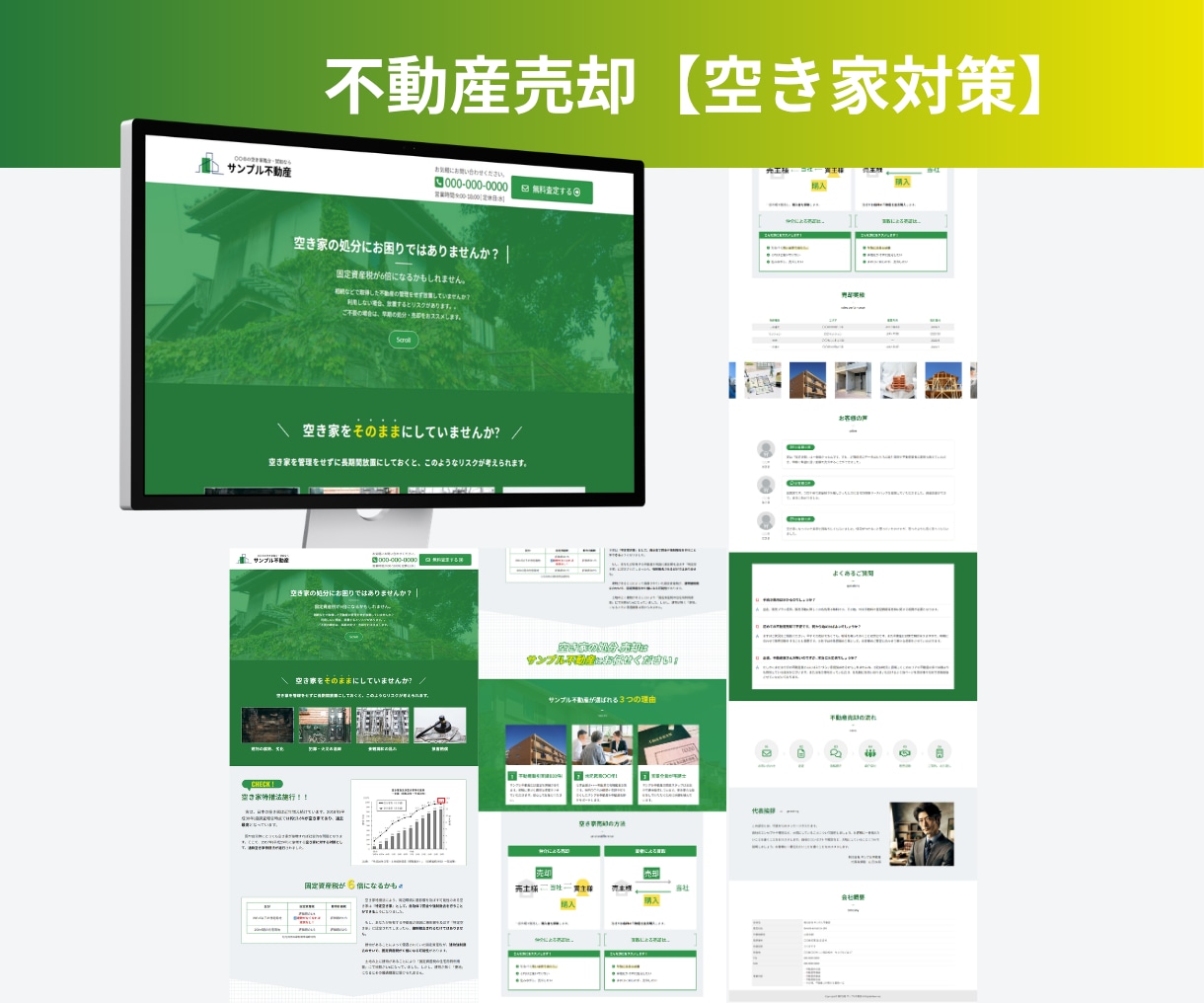 宅建士監修 元付を増やす不動産売却LPを制作します FC店舗指導(SV)経験者が構成設計 イメージ6