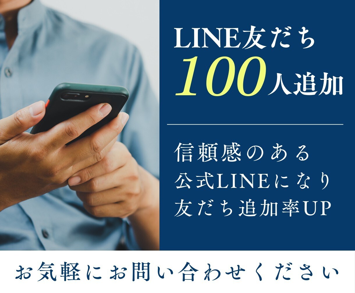 LINE公式アカウントの友だち増やしますます アカウントの友だちをお得にゲット！ イメージ1