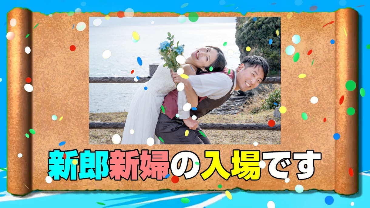 大好評☆「ラブピース②」結婚式ムービー作成します 写真、動画を送るだけの簡単発注！なのにクオリティーが高い！ イメージ7