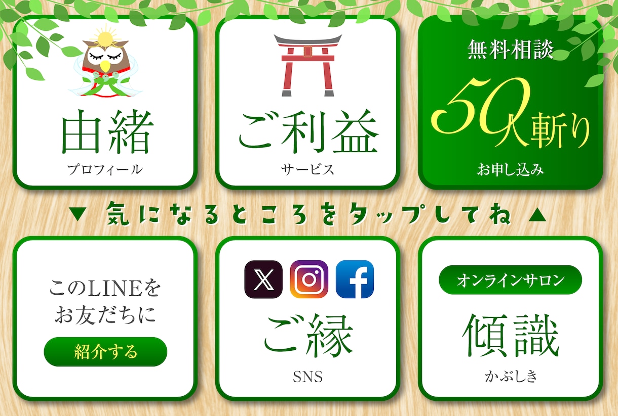 おしゃれなLINEリッチメニュー高品質で作ります 最短翌日！修正無制限！アカウント構築代行も対応可能 イメージ5
