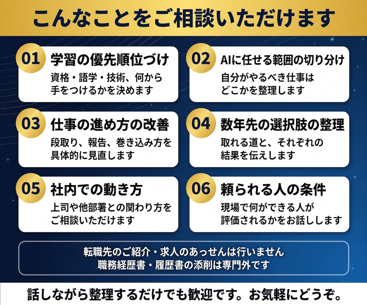 AI時代に若手が何を身につけるかの相談に乗ります AIに仕事を奪われる不安がある方へ｜元コンサルの現役PM イメージ2