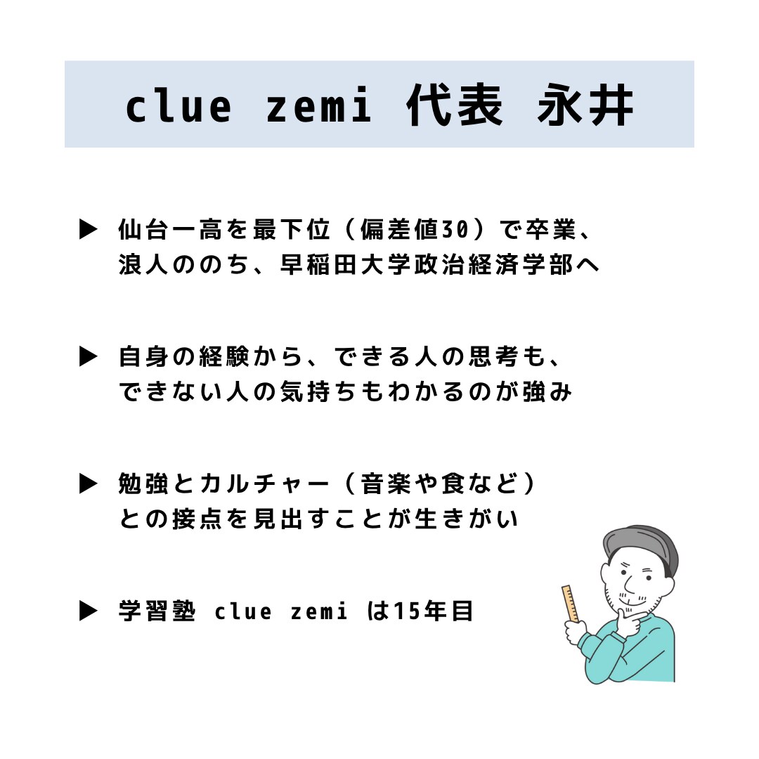 受講生が絶えない学習塾の塾長が相談にのります 偏差値30▶︎早大政経の塾長がどんな悩みにも対応！ イメージ7