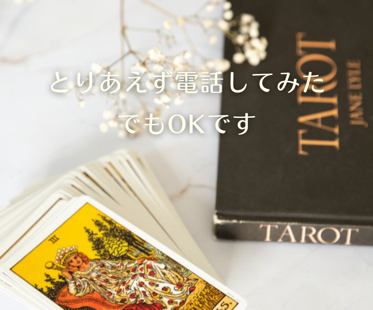 立ち止まっている方の背中を押します タロットとオラクルカードで創りたい未来への一歩を☆ イメージ3