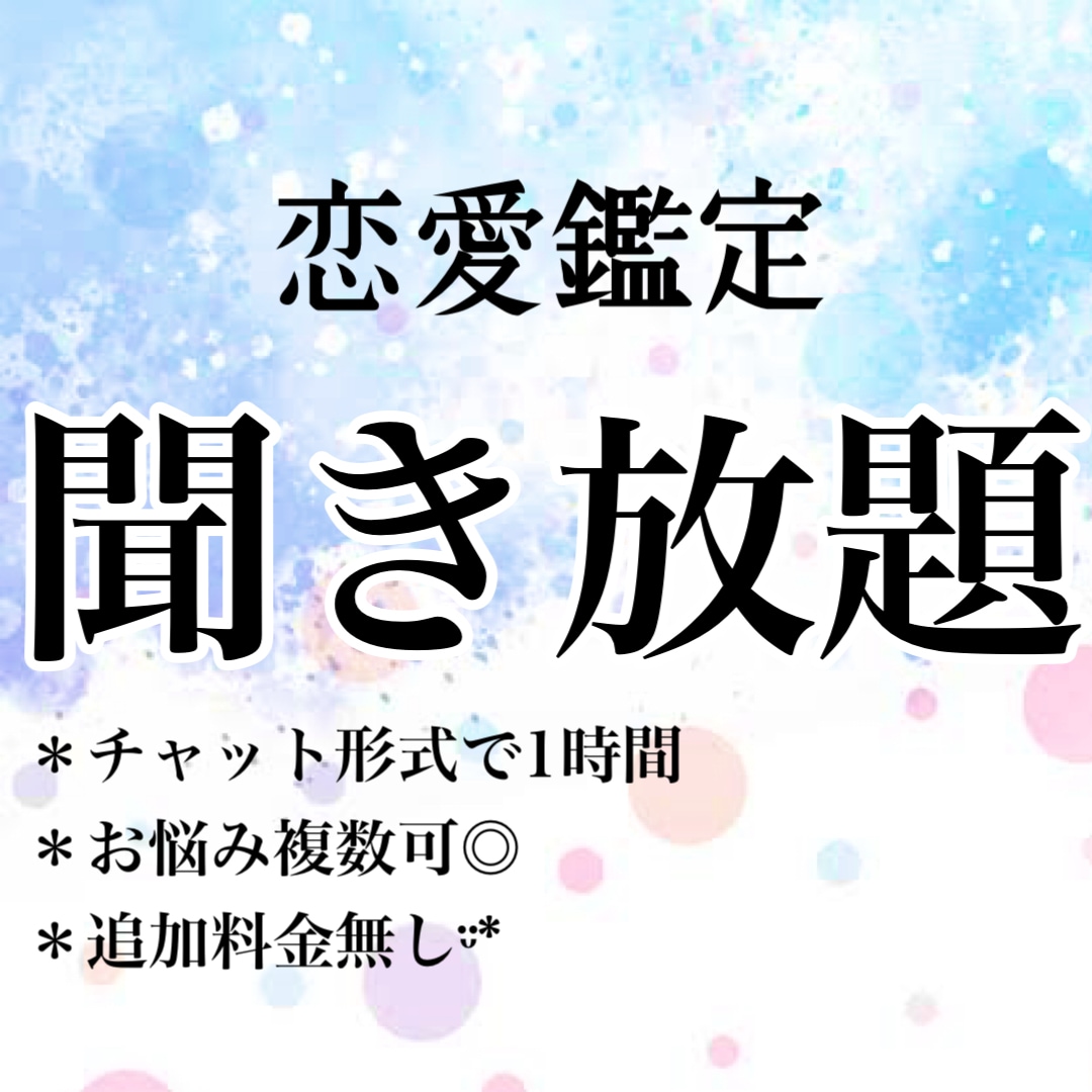 霊感タロット＊満足いくまで深掘りします 1時間たっぷり鑑定¨̮⃝片思い・交際中･不倫・出会い何でも◎ イメージ2