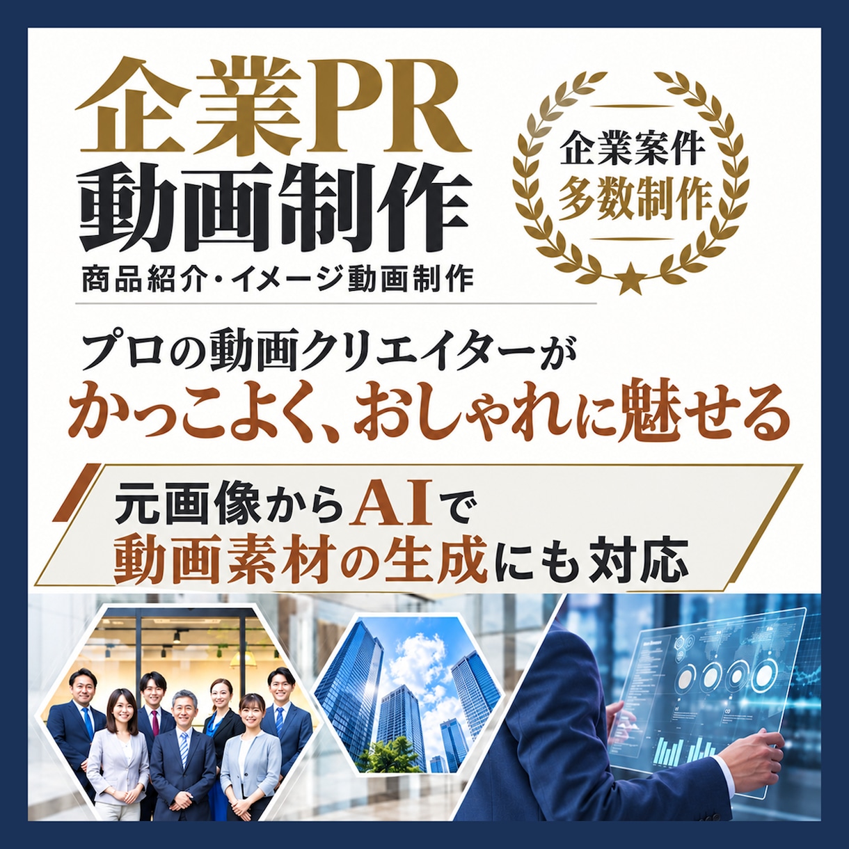 カッコいい・お洒落な高品質なPR動画制作します 企業・サービスの魅力を伝える、見やすく印象的なPR動画 イメージ1