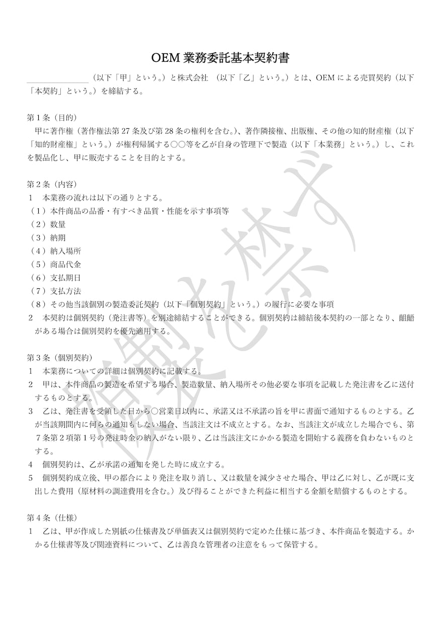専門行政書士が契約書作成、利用規約同意書作成します 電話勧誘販売、OEM（PL関連）、独禁法関連、FC契約書 イメージ8