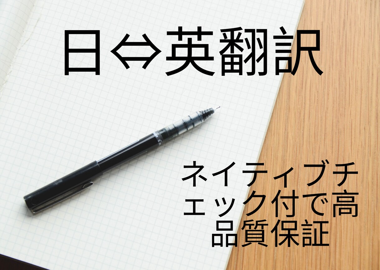 全てネイティブがチェック！日⇔英翻訳をいたします アメリカ人と日本人のチームで自然に伝わる訳文をお届け致します イメージ1