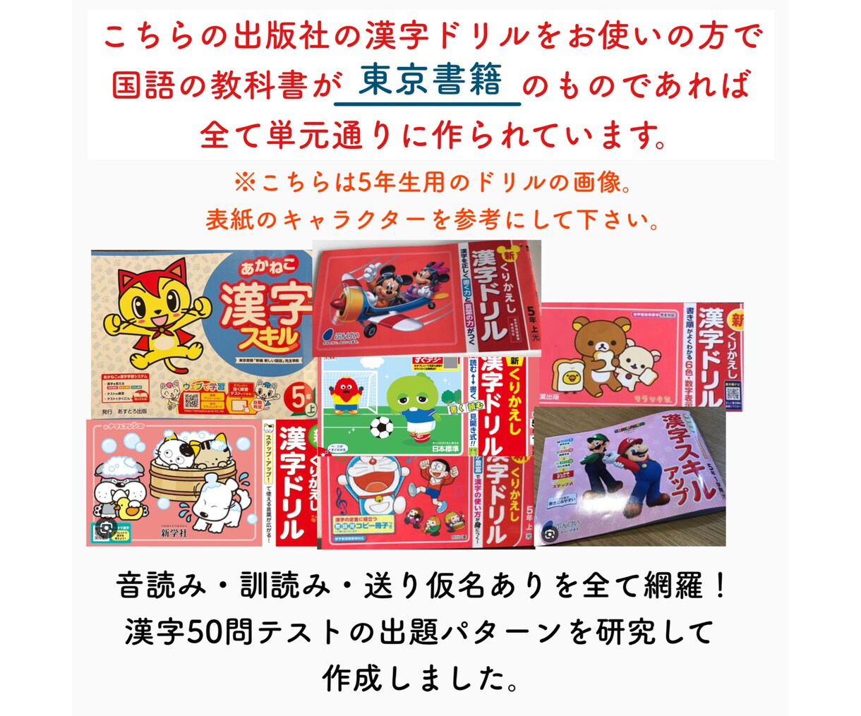 小3 教科書『東京書籍』上版漢字プリント提供します 小学3年 教科書『東京書籍』上版 漢字50問テスト対策 イメージ3