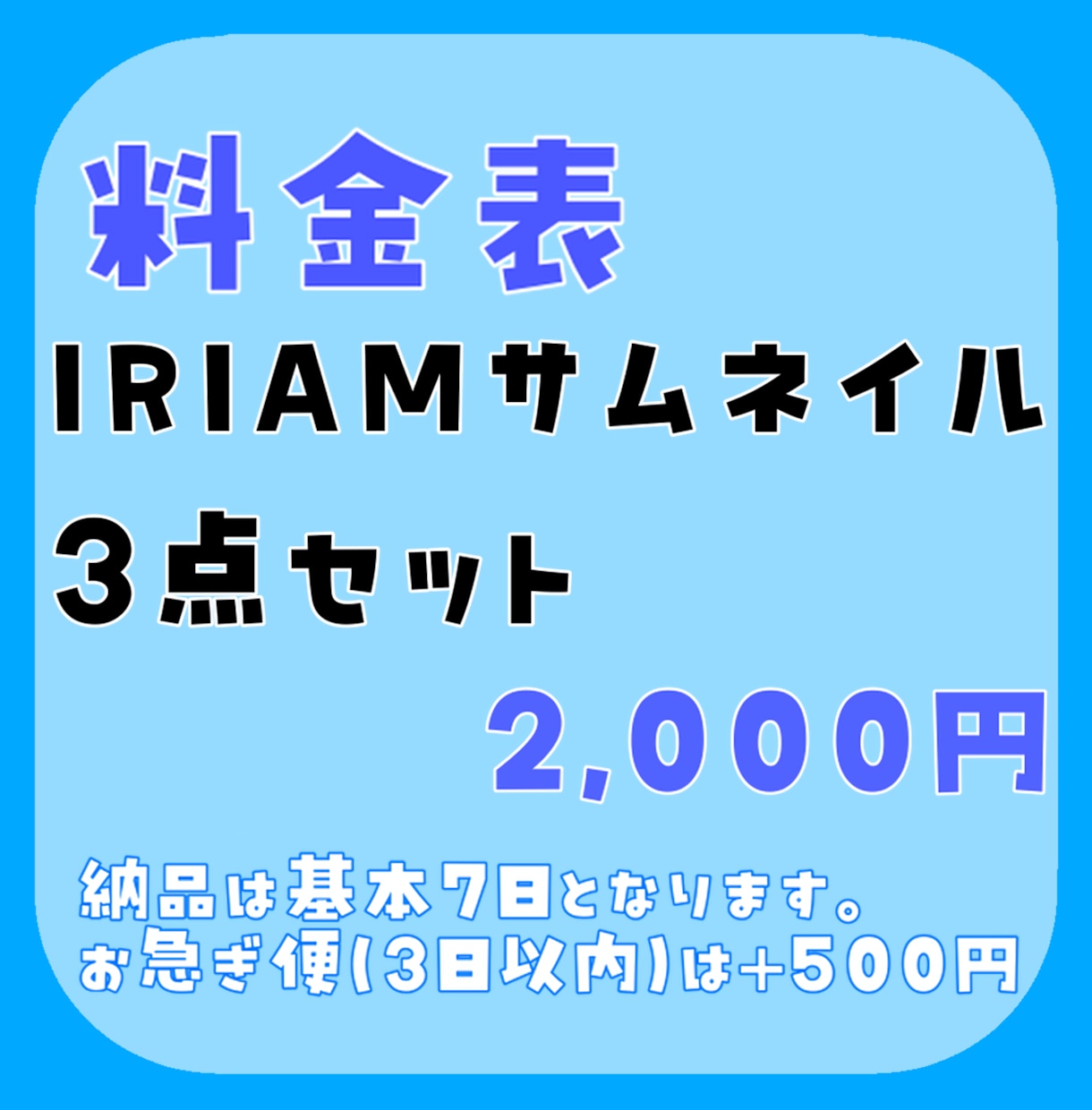 お手頃にIRIAMサムネイルを制作します あなただけのIRIAMサムネイルを3枚セットでお作りします！ イメージ1