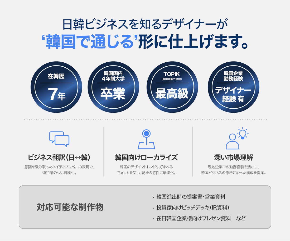 日韓ビジネス資料を翻訳＋デザインします 日本語→韓国語翻訳 + 韓国向けビジネスデザイン イメージ3