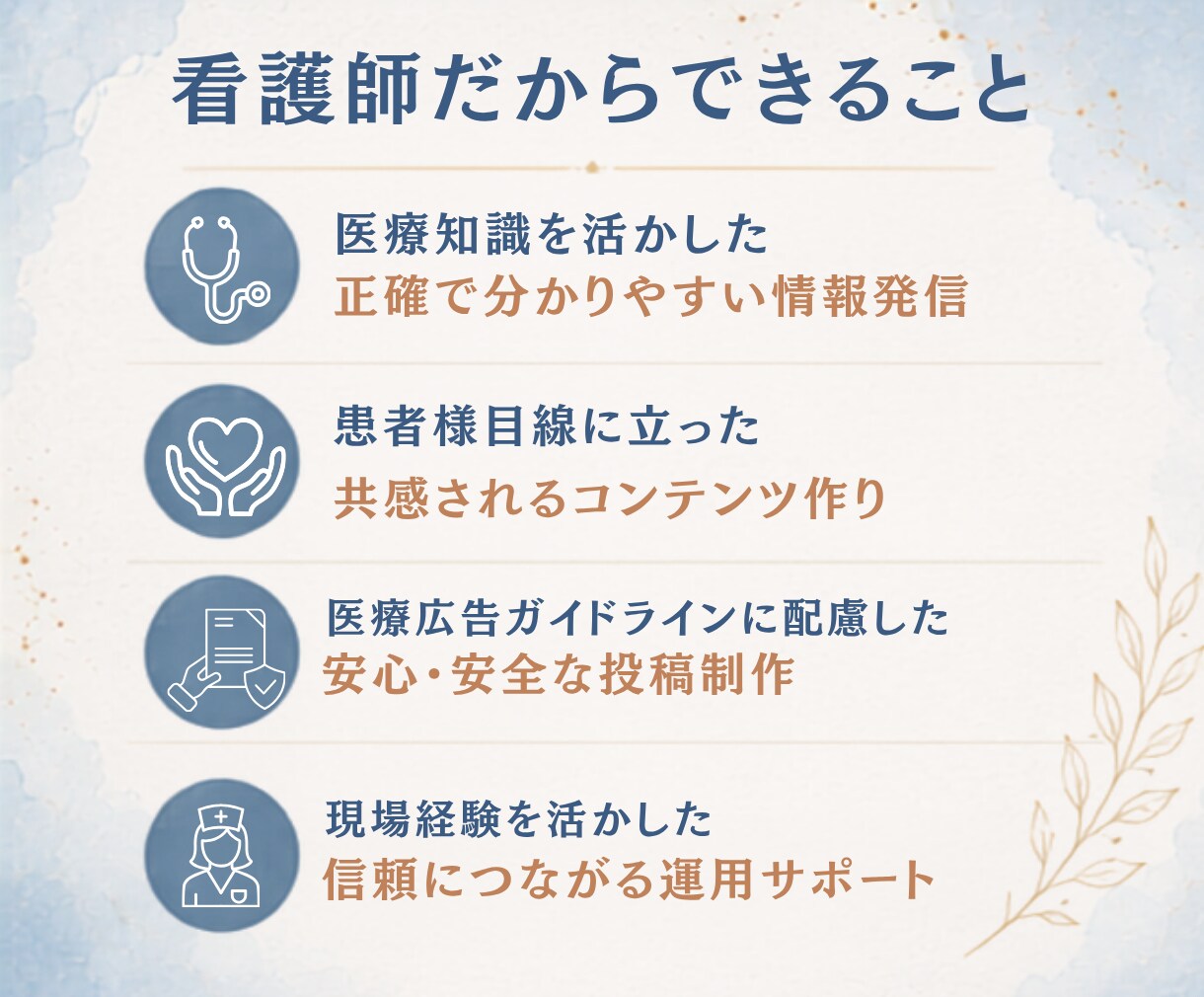 看護師◆医療広告ガイドラインに配慮し投稿を作ります ＼丸投げOK／現役看護師の専門知識で安心・清潔感ある画像に イメージ7
