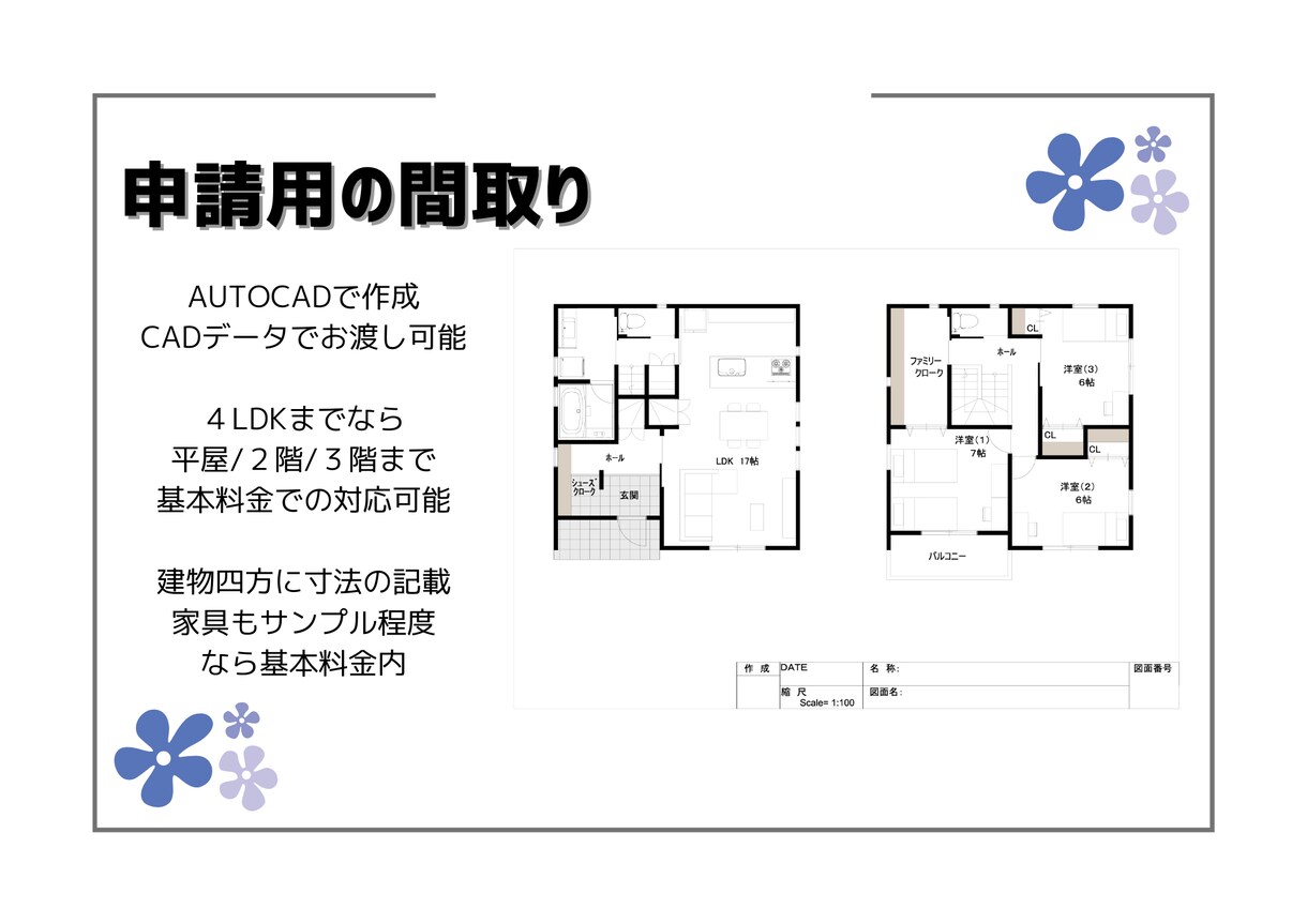 間取り図★☆広告用や販売、申請用も作成します ４LDKなら平屋/２階/３階でも基本料金！ イメージ5