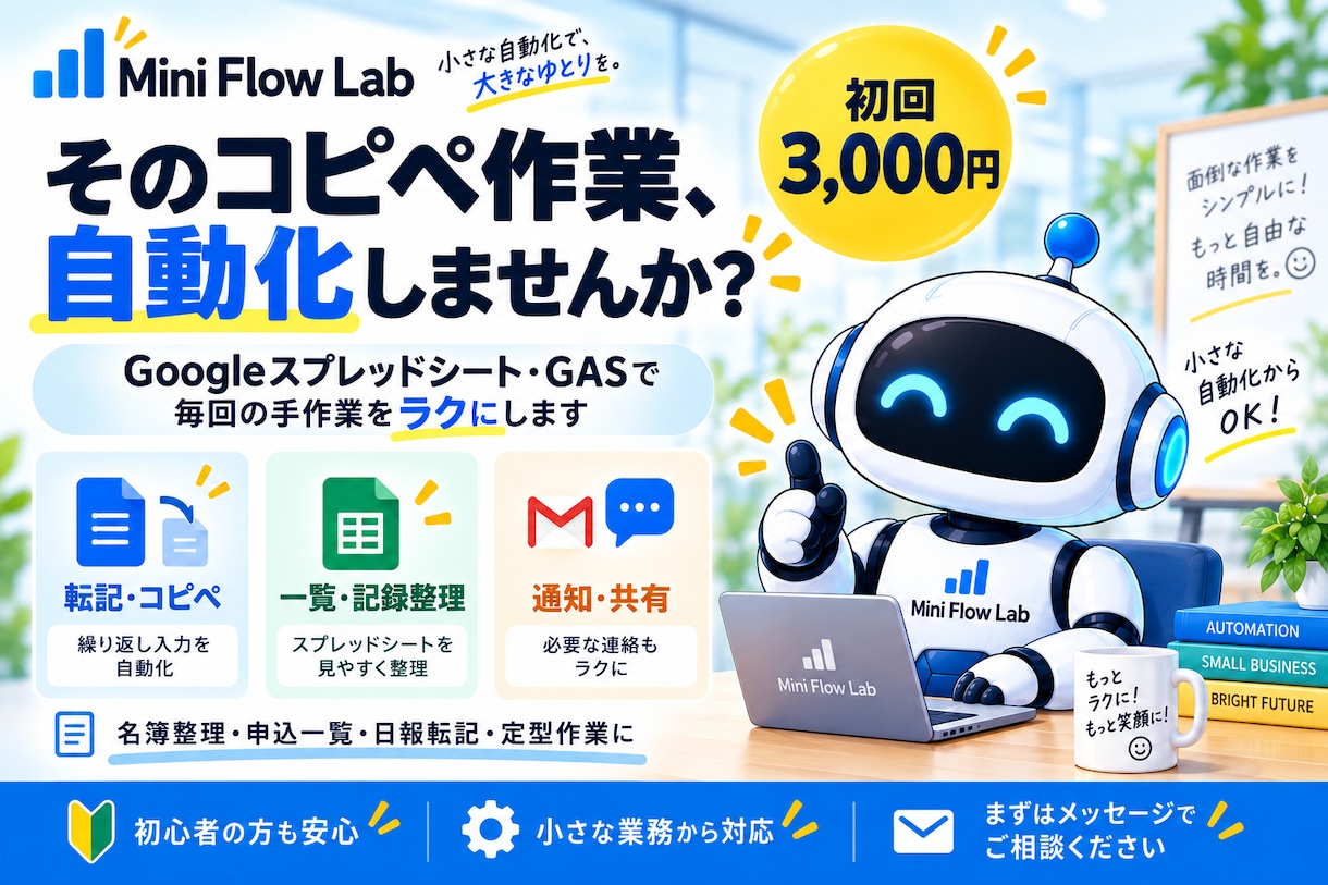 Googleスプレッドシートの転記を自動化します コピペ・振り分け・処理記録をまとめて自動化 イメージ1