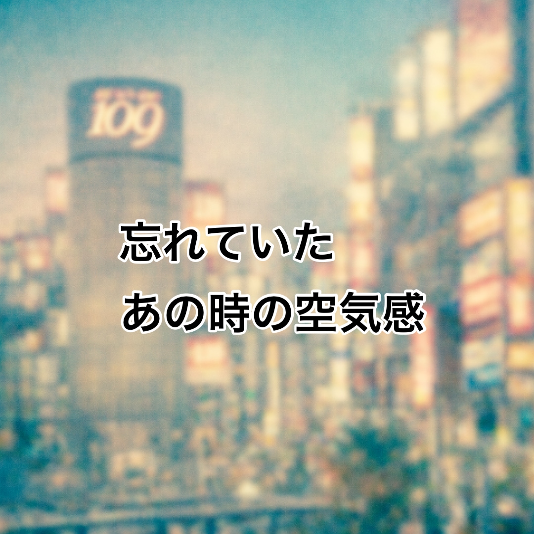 雑談｜平成を一緒に語って、あなたの元気引き出します 不自由な時代だったけど、自由だったあの頃の話をしませんか？ イメージ6